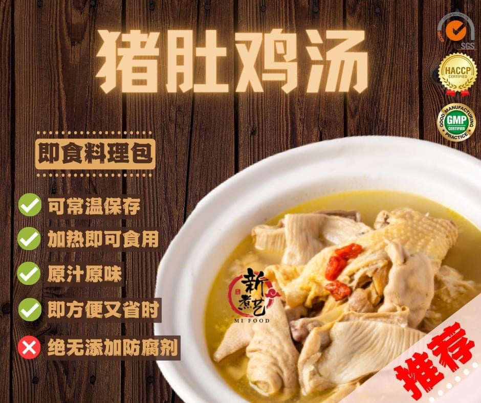 PEPPER CHICKEN SOUP 猪肚鸡汤 500G RM20