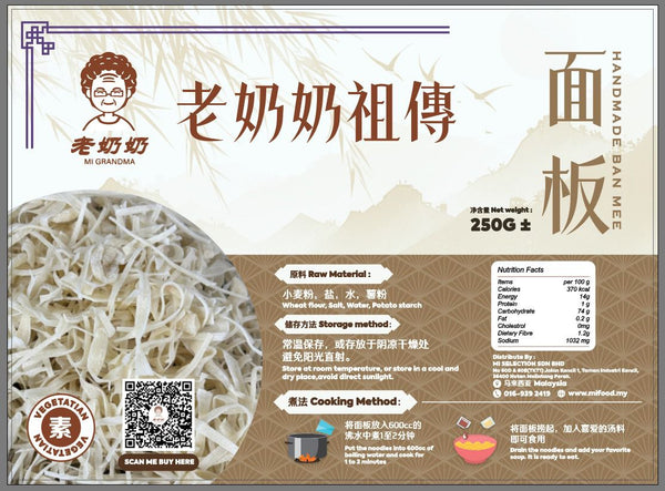 老奶奶祖传面线【面板】250G± RM9