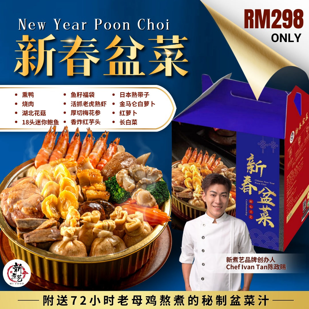 【Pre Order预购】CNY POON CHOI 新春盆菜