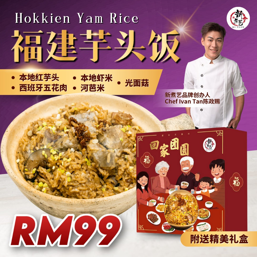 【Pre Order预购】Hokkien Yam Rice 福建芋头饭