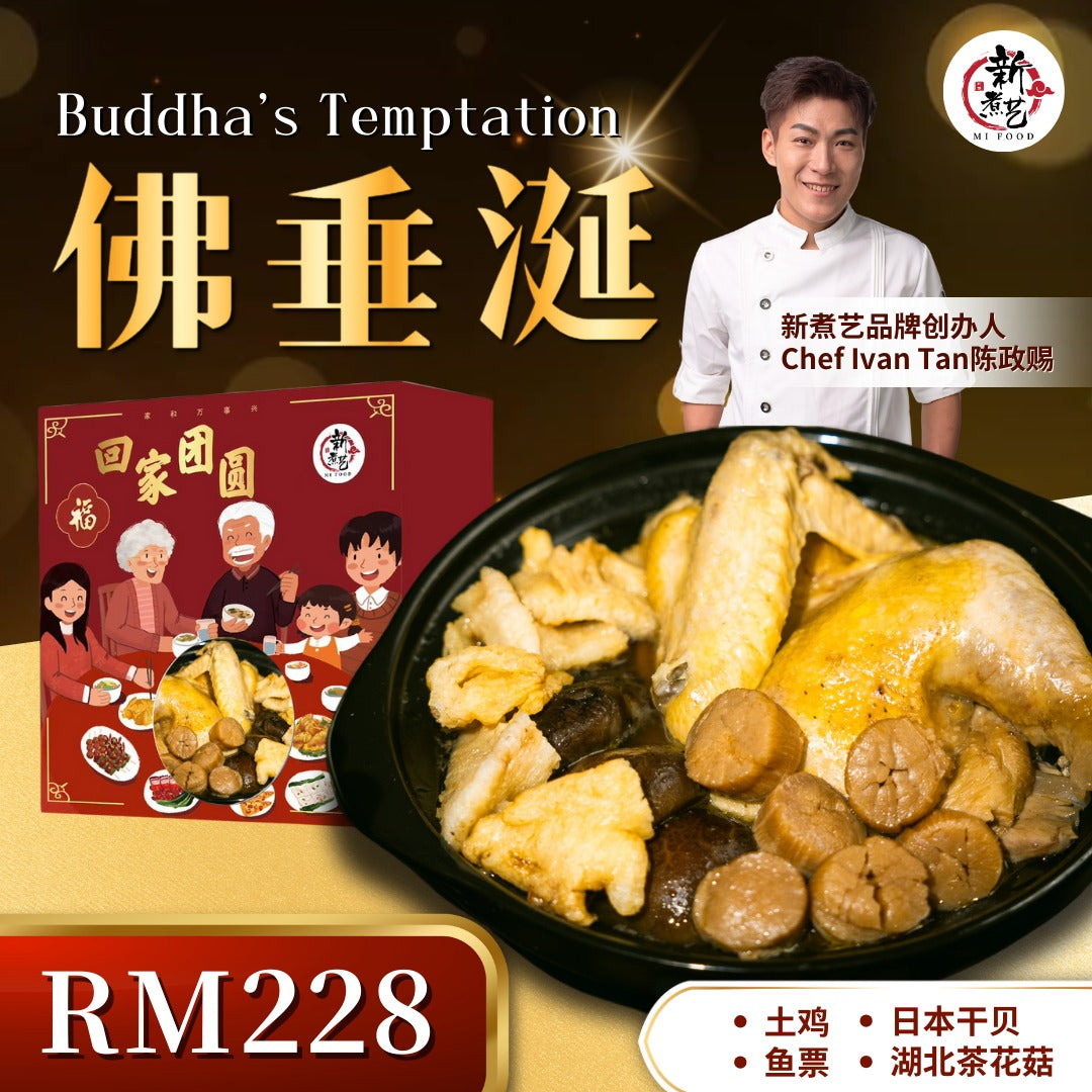 【Pre Order预购】Buddha's Temptation 佛垂涎