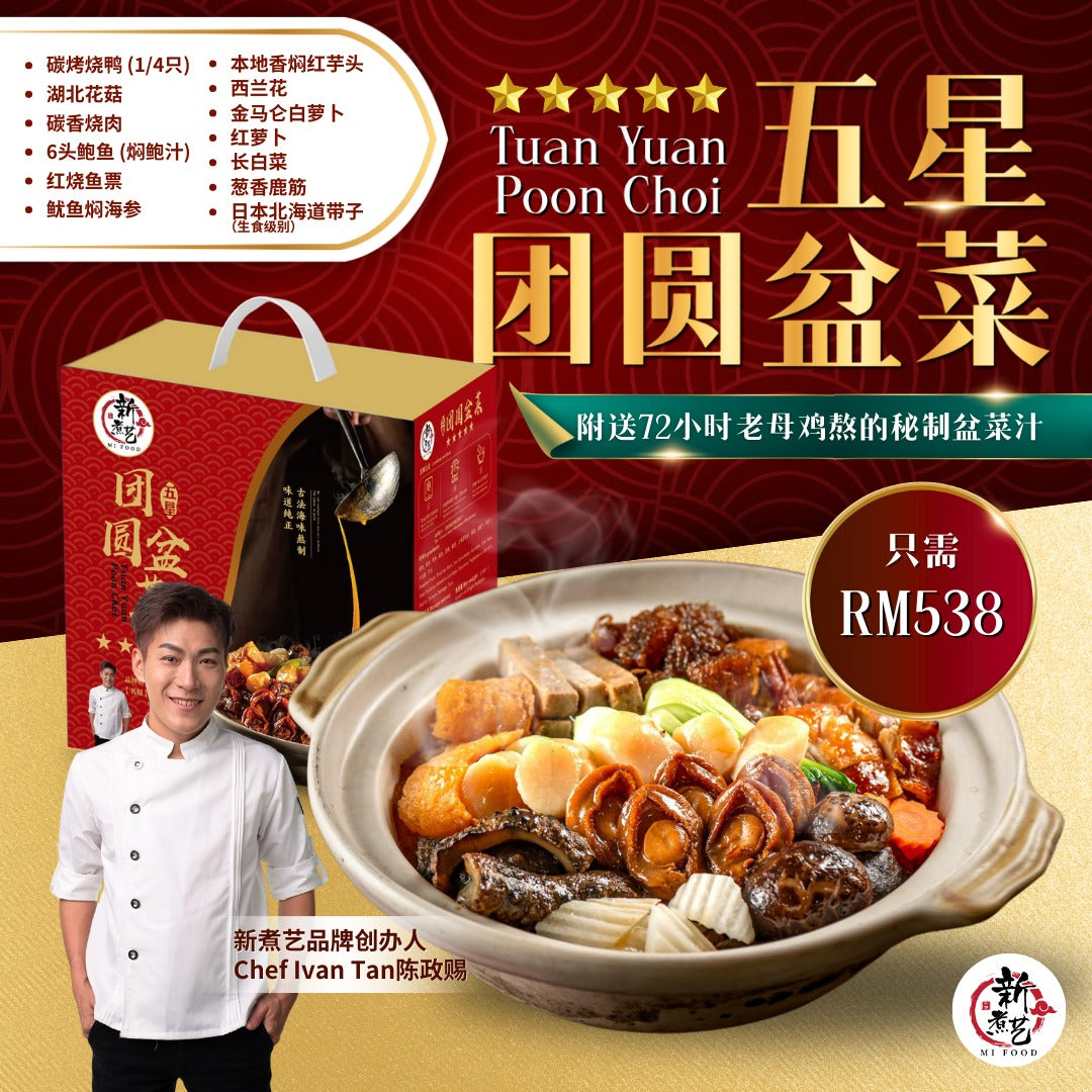 【Pre Order预购】TUAN YUAN POON CHOI 五星团圆盆菜