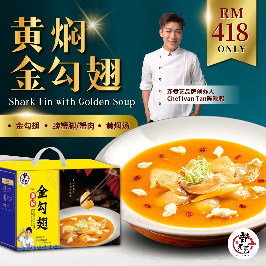 【Pre Order预购】SHARK FIN WITH GOLDEN SOUP 黄焖金勾翅