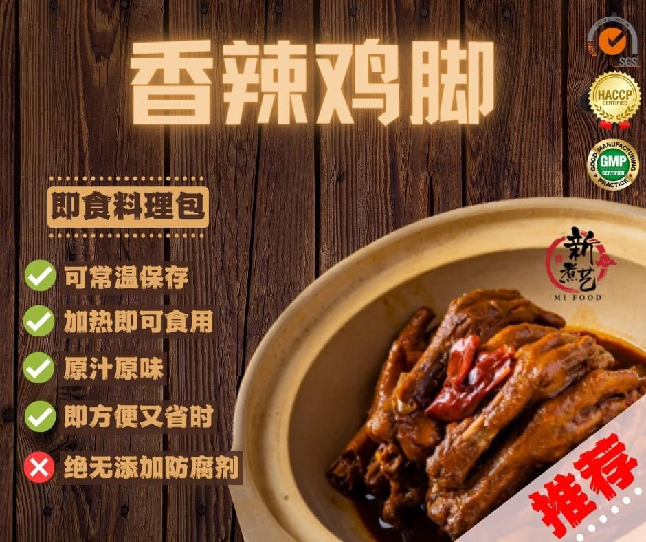 SPICY CHICKEN FEET 香辣鸡脚 – Mi Selection Sdn Bhd